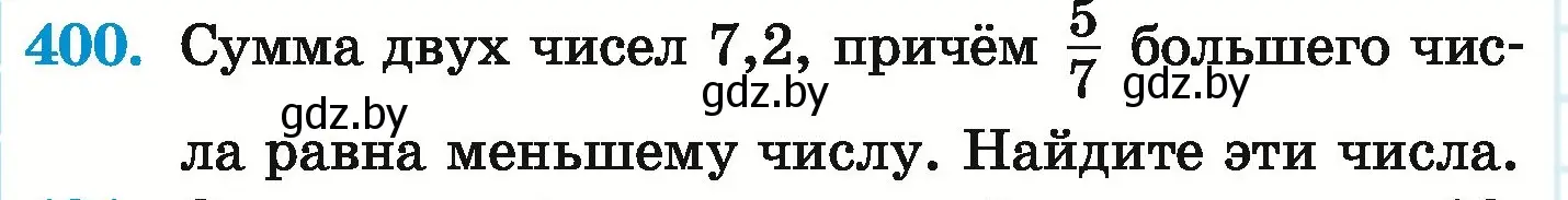 Условие номер 400 (страница 80) гдз по математике 6 класс Герасимов, Пирютко, учебник