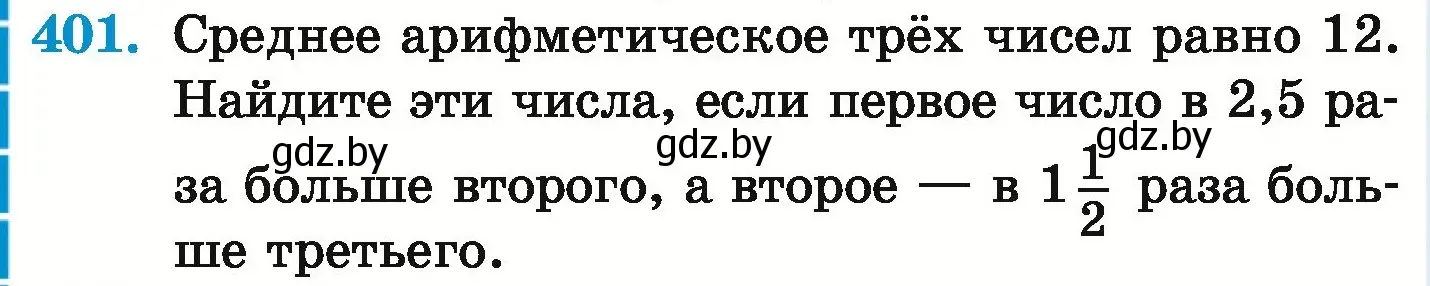 Условие номер 401 (страница 80) гдз по математике 6 класс Герасимов, Пирютко, учебник