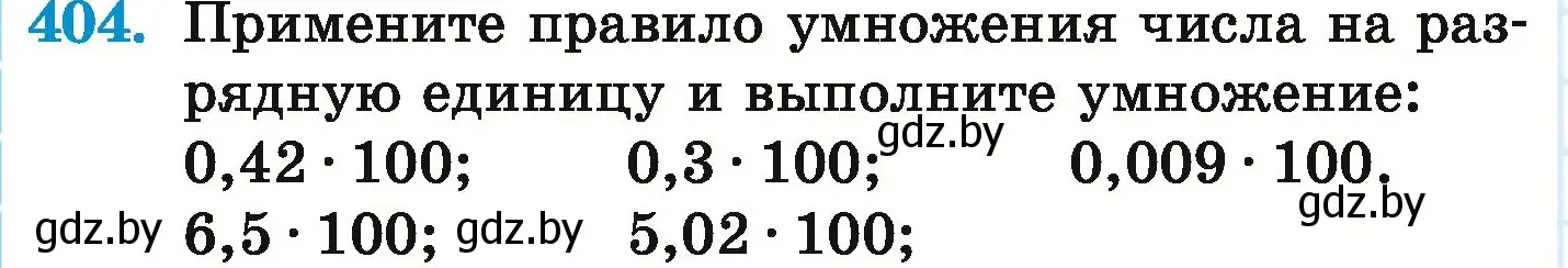 Условие номер 404 (страница 80) гдз по математике 6 класс Герасимов, Пирютко, учебник