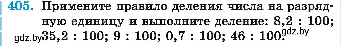 Условие номер 405 (страница 80) гдз по математике 6 класс Герасимов, Пирютко, учебник