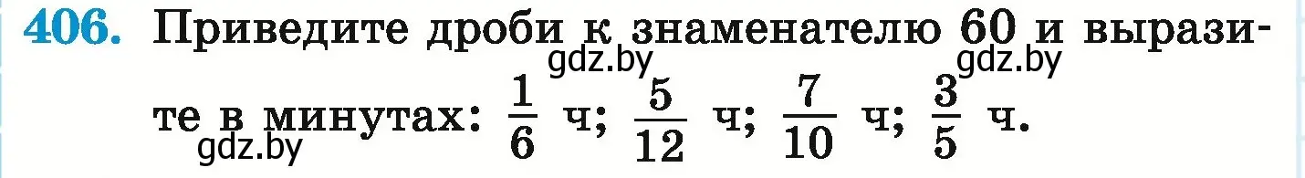 Условие номер 406 (страница 80) гдз по математике 6 класс Герасимов, Пирютко, учебник