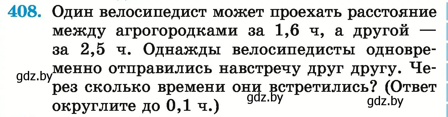 Условие номер 408 (страница 81) гдз по математике 6 класс Герасимов, Пирютко, учебник