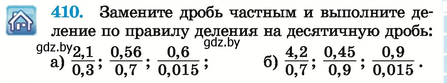 Условие номер 410 (страница 81) гдз по математике 6 класс Герасимов, Пирютко, учебник