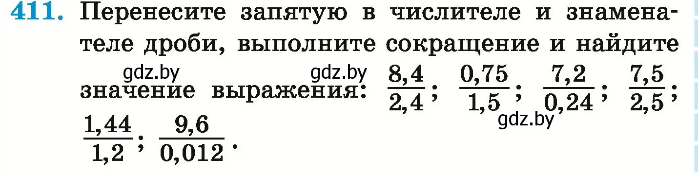 Условие номер 411 (страница 81) гдз по математике 6 класс Герасимов, Пирютко, учебник