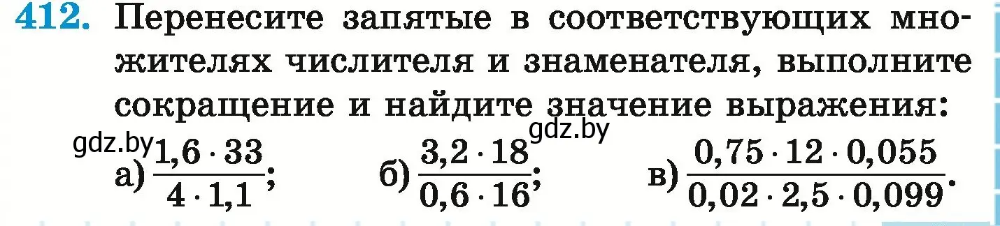 Условие номер 412 (страница 81) гдз по математике 6 класс Герасимов, Пирютко, учебник