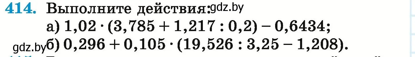 Условие номер 414 (страница 82) гдз по математике 6 класс Герасимов, Пирютко, учебник