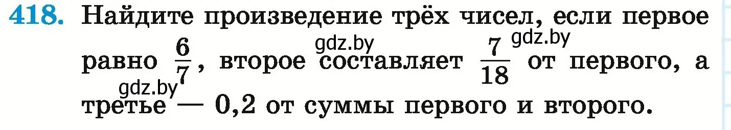 Условие номер 418 (страница 82) гдз по математике 6 класс Герасимов, Пирютко, учебник