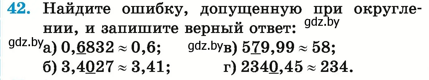 Условие номер 42 (страница 16) гдз по математике 6 класс Герасимов, Пирютко, учебник