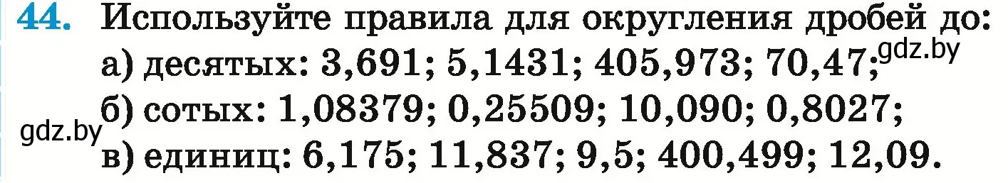 Условие номер 44 (страница 16) гдз по математике 6 класс Герасимов, Пирютко, учебник