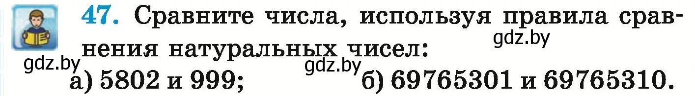 Условие номер 47 (страница 16) гдз по математике 6 класс Герасимов, Пирютко, учебник