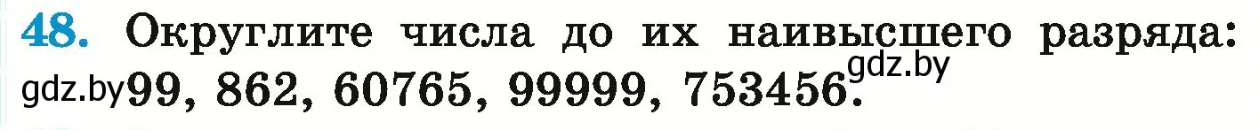 Условие номер 48 (страница 16) гдз по математике 6 класс Герасимов, Пирютко, учебник