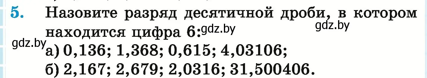 Условие номер 5 (страница 8) гдз по математике 6 класс Герасимов, Пирютко, учебник