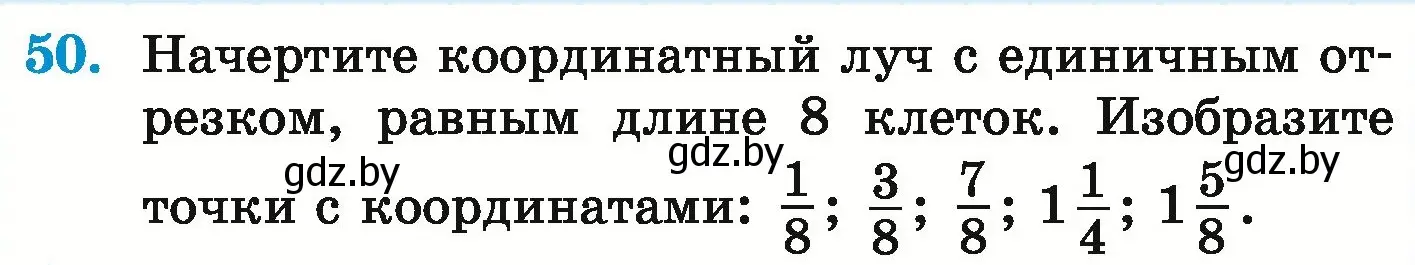 Условие номер 50 (страница 17) гдз по математике 6 класс Герасимов, Пирютко, учебник