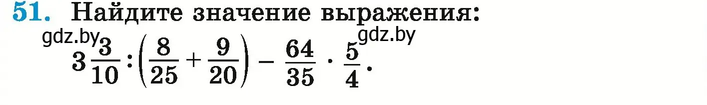 Условие номер 51 (страница 17) гдз по математике 6 класс Герасимов, Пирютко, учебник