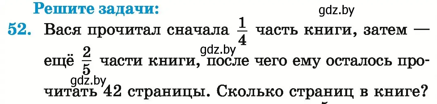 Условие номер 52 (страница 17) гдз по математике 6 класс Герасимов, Пирютко, учебник