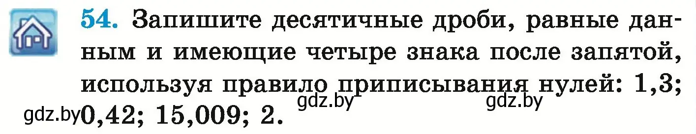 Условие номер 54 (страница 17) гдз по математике 6 класс Герасимов, Пирютко, учебник