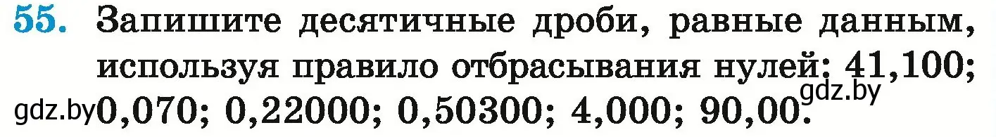 Условие номер 55 (страница 17) гдз по математике 6 класс Герасимов, Пирютко, учебник