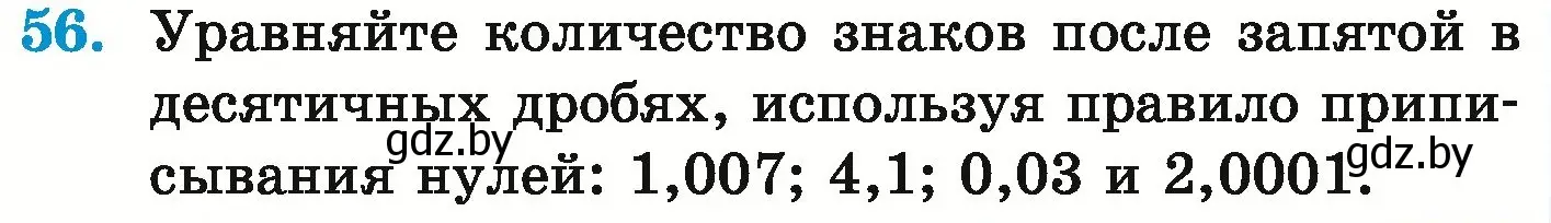 Условие номер 56 (страница 17) гдз по математике 6 класс Герасимов, Пирютко, учебник