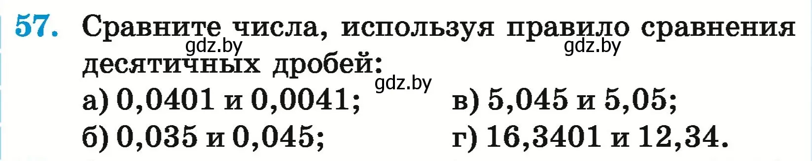 Условие номер 57 (страница 18) гдз по математике 6 класс Герасимов, Пирютко, учебник