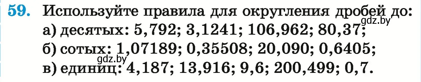 Условие номер 59 (страница 18) гдз по математике 6 класс Герасимов, Пирютко, учебник