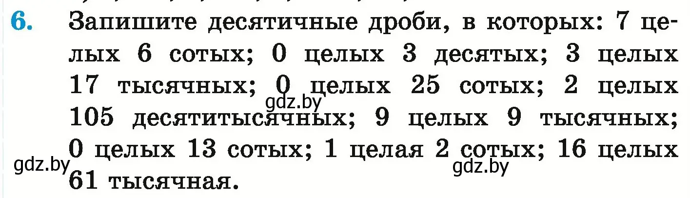 Условие номер 6 (страница 8) гдз по математике 6 класс Герасимов, Пирютко, учебник