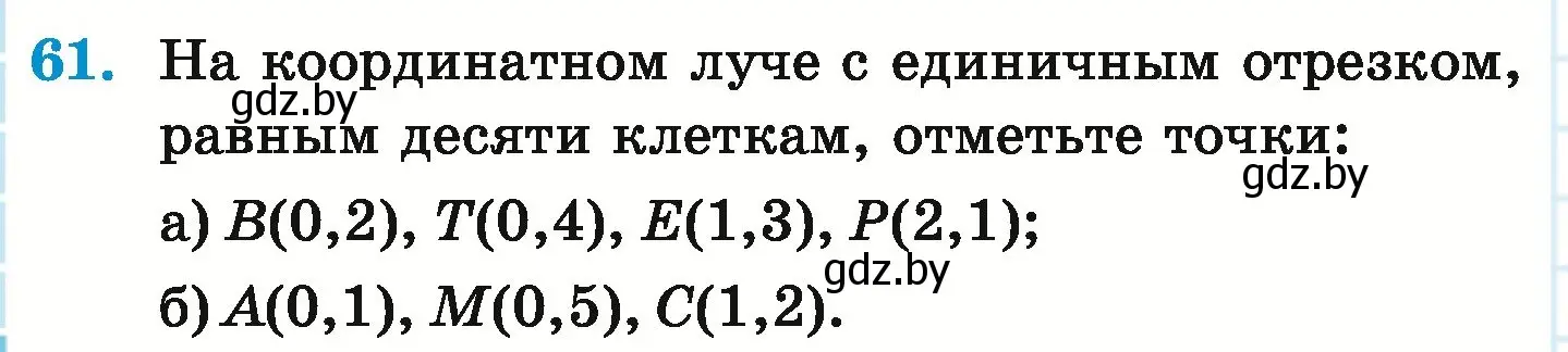 Условие номер 61 (страница 20) гдз по математике 6 класс Герасимов, Пирютко, учебник