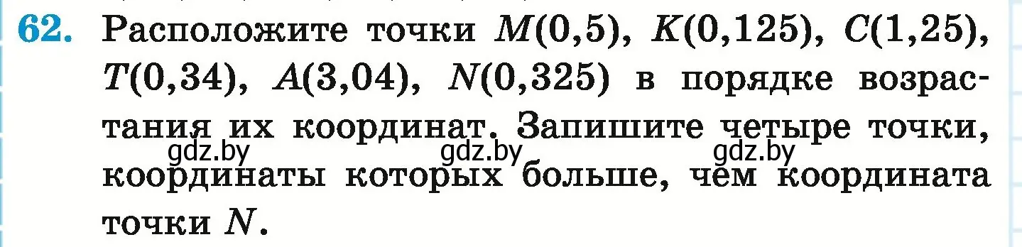 Условие номер 62 (страница 20) гдз по математике 6 класс Герасимов, Пирютко, учебник