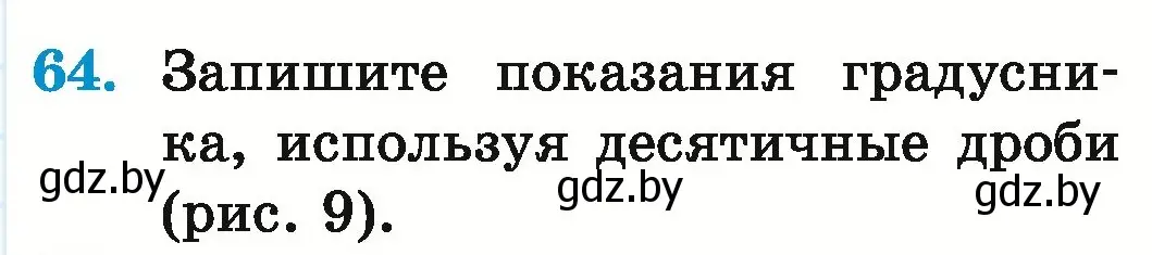 Условие номер 64 (страница 21) гдз по математике 6 класс Герасимов, Пирютко, учебник