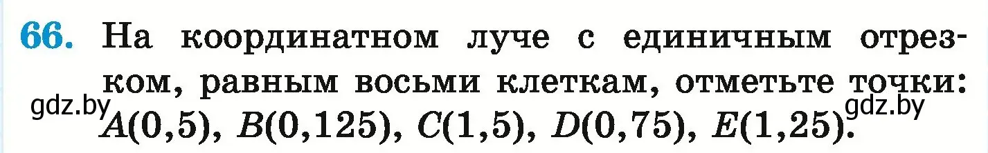 Условие номер 66 (страница 21) гдз по математике 6 класс Герасимов, Пирютко, учебник