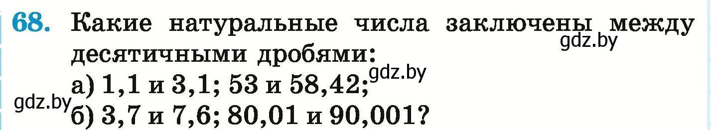 Условие номер 68 (страница 22) гдз по математике 6 класс Герасимов, Пирютко, учебник