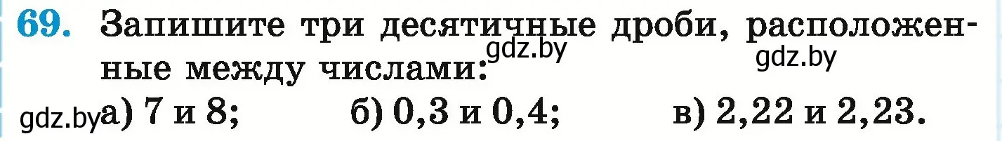 Условие номер 69 (страница 22) гдз по математике 6 класс Герасимов, Пирютко, учебник