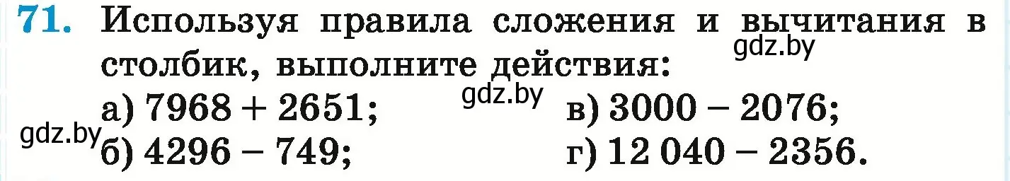 Условие номер 71 (страница 22) гдз по математике 6 класс Герасимов, Пирютко, учебник