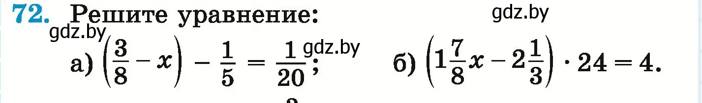 Условие номер 72 (страница 22) гдз по математике 6 класс Герасимов, Пирютко, учебник