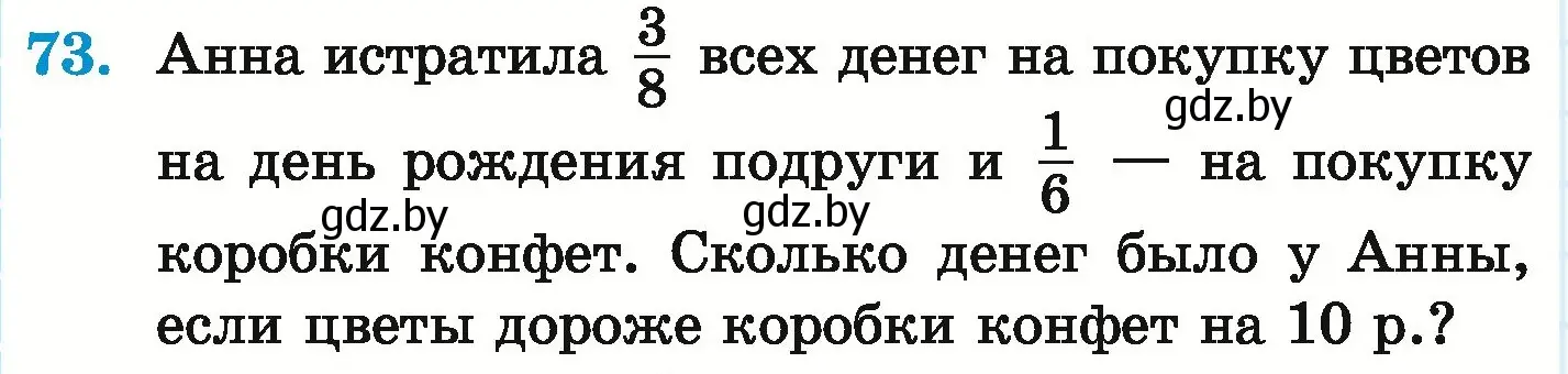 Условие номер 73 (страница 22) гдз по математике 6 класс Герасимов, Пирютко, учебник