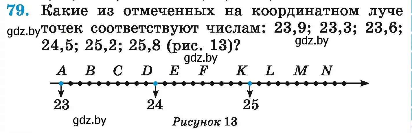 Условие номер 79 (страница 23) гдз по математике 6 класс Герасимов, Пирютко, учебник