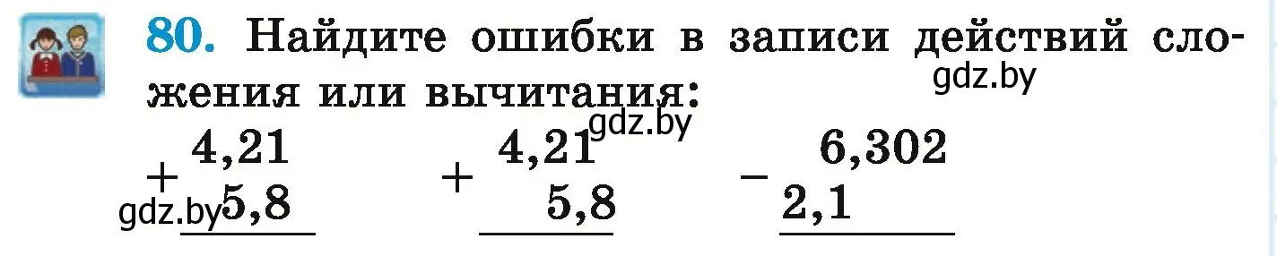 Условие номер 80 (страница 26) гдз по математике 6 класс Герасимов, Пирютко, учебник