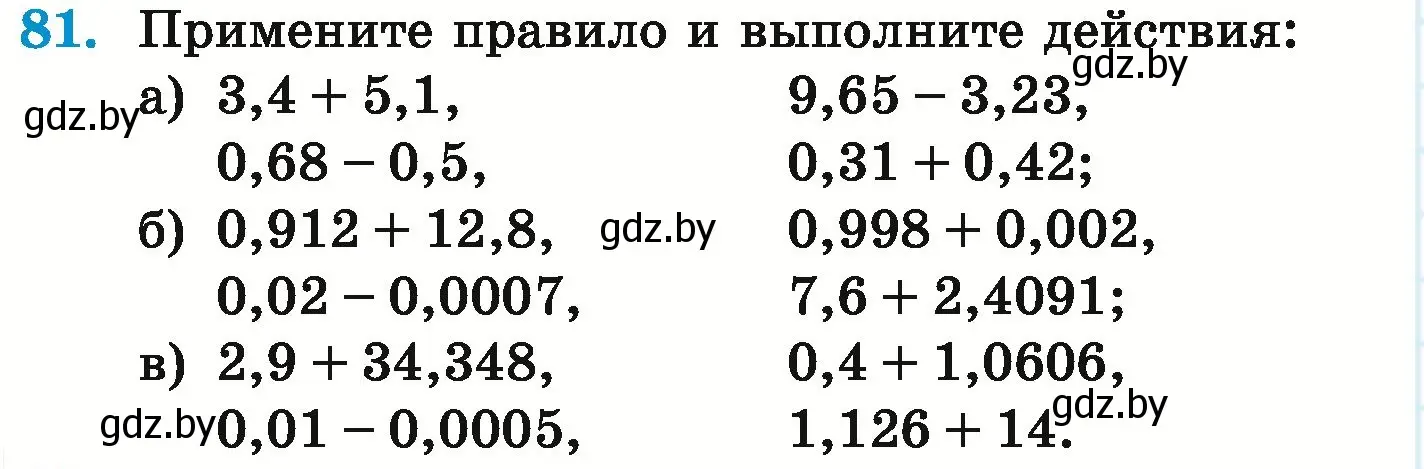 Условие номер 81 (страница 26) гдз по математике 6 класс Герасимов, Пирютко, учебник