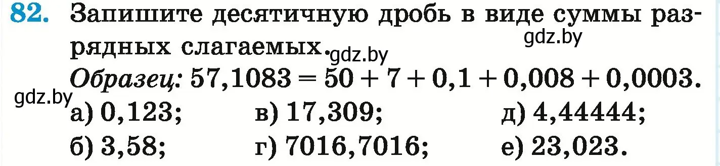 Условие номер 82 (страница 26) гдз по математике 6 класс Герасимов, Пирютко, учебник