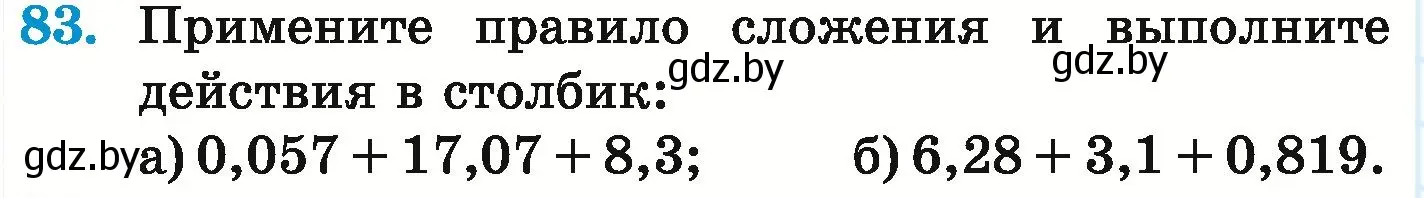 Условие номер 83 (страница 26) гдз по математике 6 класс Герасимов, Пирютко, учебник