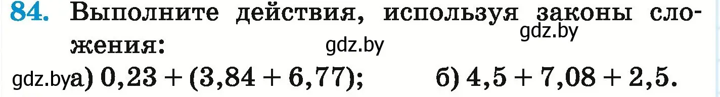 Условие номер 84 (страница 26) гдз по математике 6 класс Герасимов, Пирютко, учебник