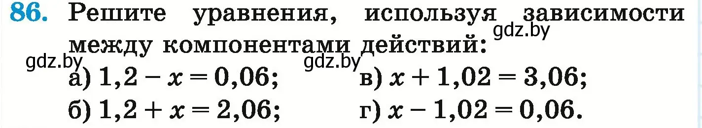 Условие номер 86 (страница 26) гдз по математике 6 класс Герасимов, Пирютко, учебник