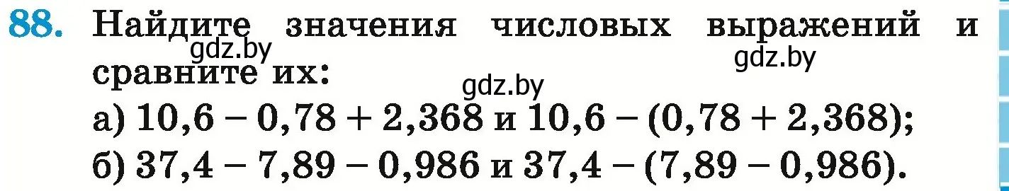 Условие номер 88 (страница 27) гдз по математике 6 класс Герасимов, Пирютко, учебник