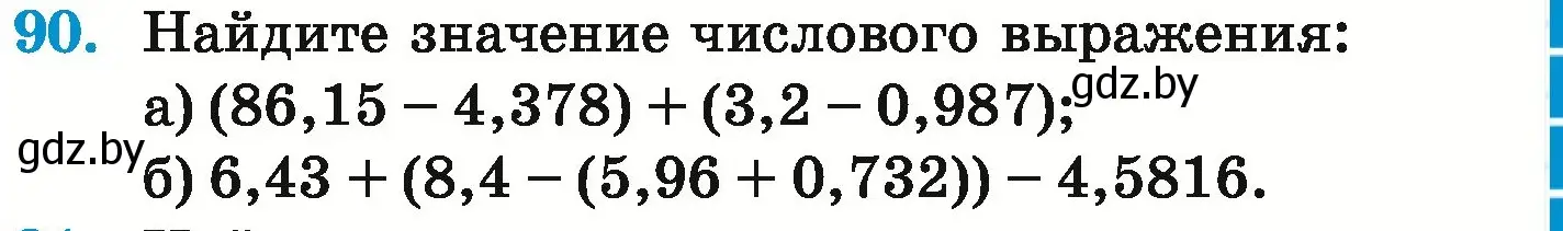 Условие номер 90 (страница 27) гдз по математике 6 класс Герасимов, Пирютко, учебник