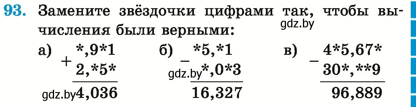 Условие номер 93 (страница 27) гдз по математике 6 класс Герасимов, Пирютко, учебник