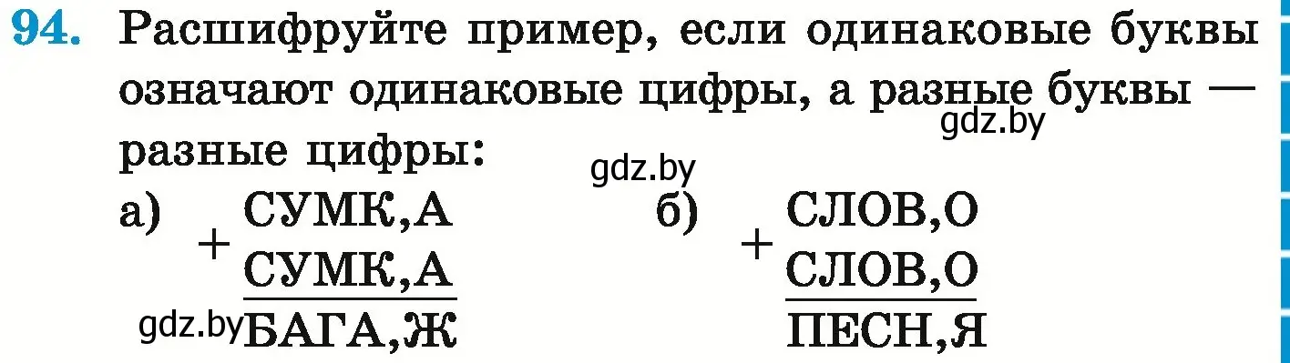 Условие номер 94 (страница 27) гдз по математике 6 класс Герасимов, Пирютко, учебник