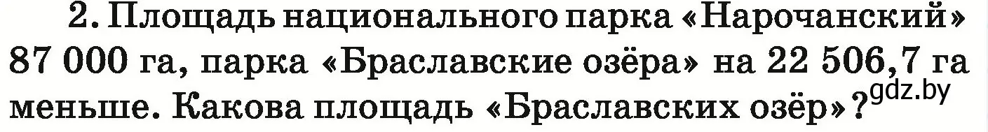 Условие номер 2 (страница 85) гдз по математике 6 класс Герасимов, Пирютко, учебник