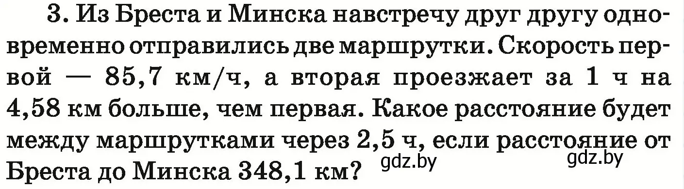 Условие номер 3 (страница 85) гдз по математике 6 класс Герасимов, Пирютко, учебник