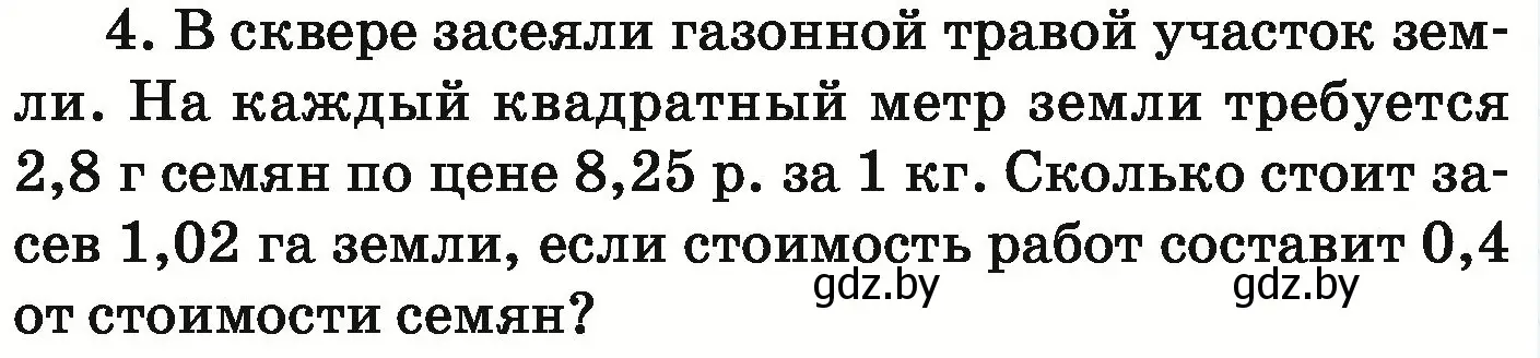 Условие номер 4 (страница 85) гдз по математике 6 класс Герасимов, Пирютко, учебник