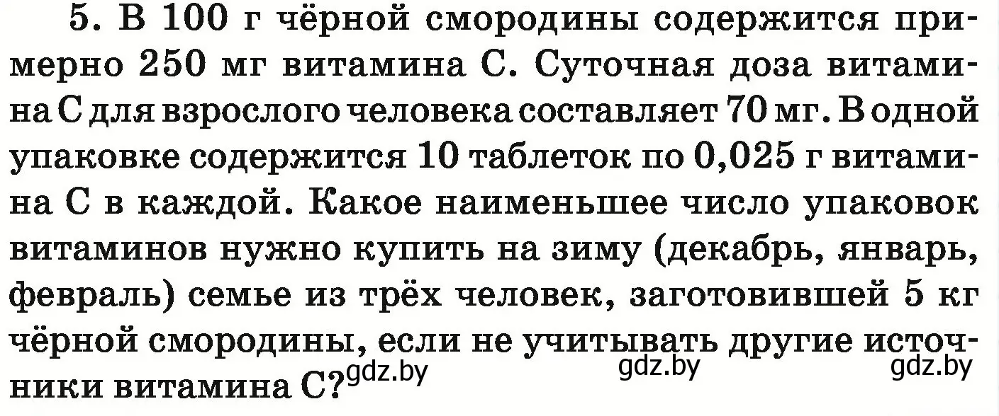 Условие номер 5 (страница 85) гдз по математике 6 класс Герасимов, Пирютко, учебник