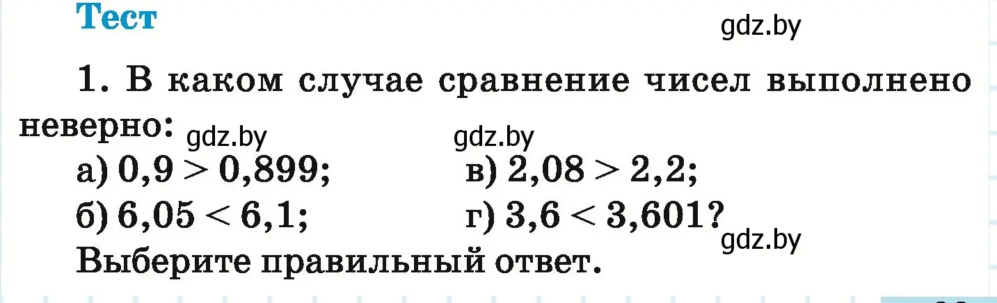 Условие номер 1 (страница 83) гдз по математике 6 класс Герасимов, Пирютко, учебник